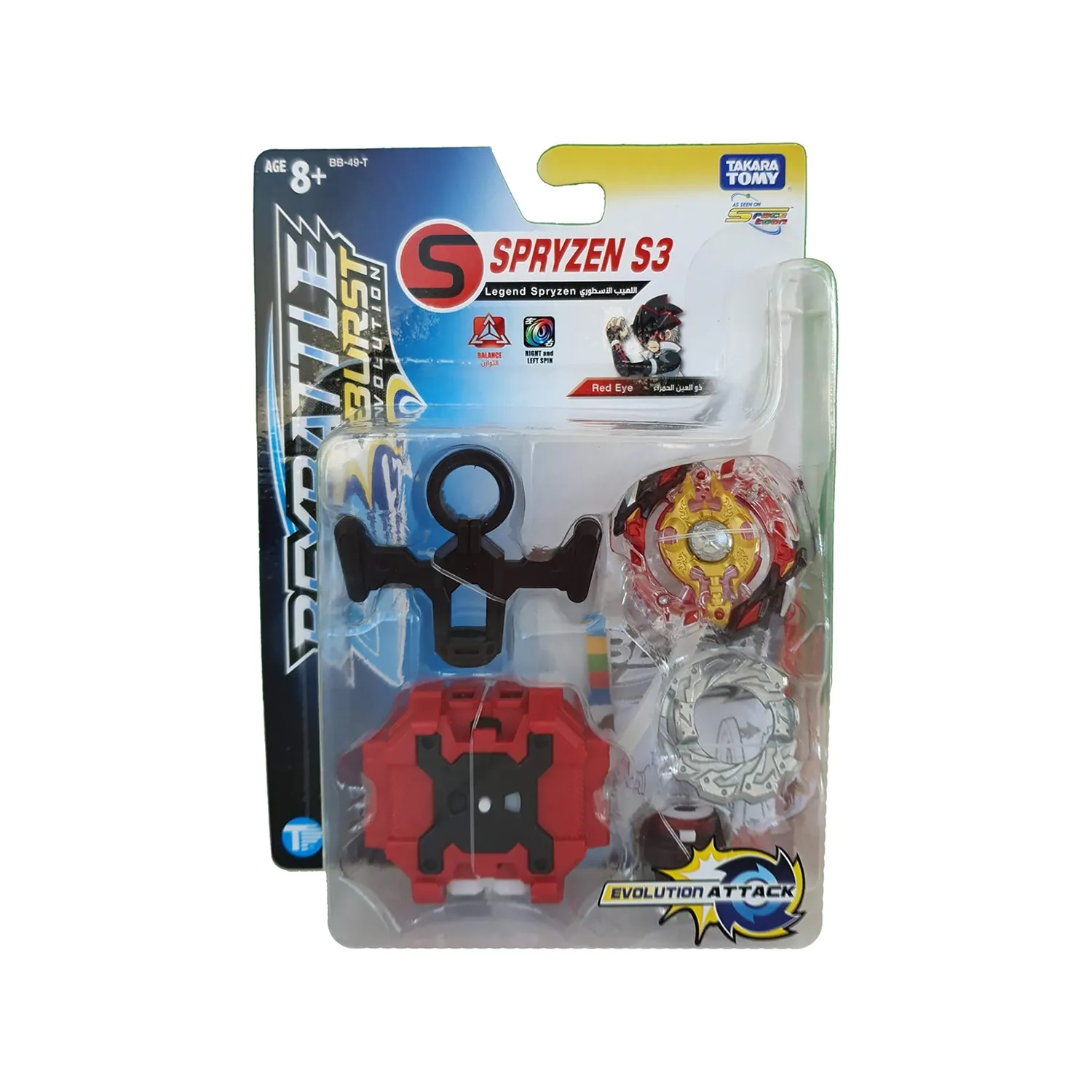 ⁦العاب اطفال – بي باتل بيرست – البداية – LEGEND SPRYZEN S3⁩ - الصورة ⁦3⁩